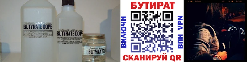 Бутират GHB  Южноуральск 